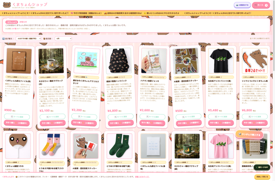くまちょんショップのスクリーンショット